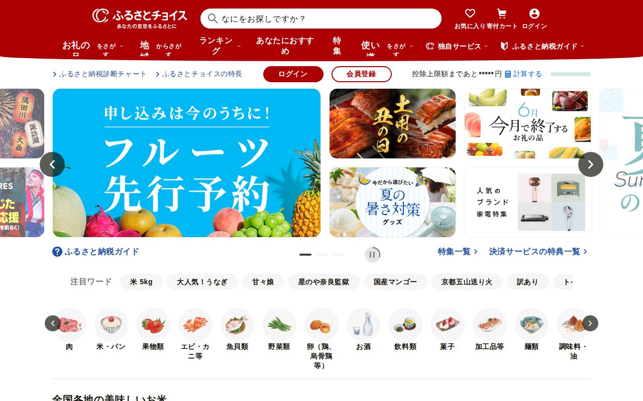 【ふるさとチョイス】お礼の品掲載数No.1のふるさと納税サイト公式サイト